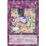 〔状態B〕ドラゴンメイドリラクゼーション【ノーマルパラレル】{DBMF-JP026}《罠》