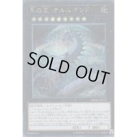 永の王オルムガンド【シークレット】{DBMF-JP033}《エクシーズ》