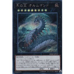 画像1: 永の王オルムガンド【シークレット】{DBMF-JP033}《エクシーズ》