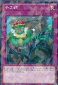 やぶ蛇【ノーマルパラレル】{DBMF-JP045}《罠》