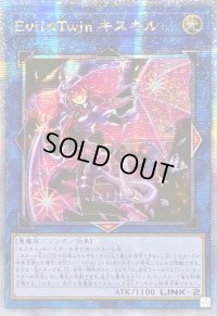 ☆アジア☆EvilTwinキスキル(1人/帽子有)【クォーターセンチュリーシークレット】{アジアQCAC-JP067}《リンク》