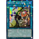 〔状態A-〕☆アジア☆神の写し身との接触【シークレットパラレル】{アジアTW03-JP082}《魔法》