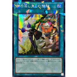 画像1: ☆アジア☆神の写し身との接触【シークレットパラレル】{アジアTW03-JP082}《魔法》