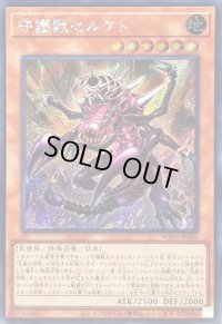 〔状態B〕☆アジア☆守護獣セルケト【シークレット】{アジアWPP6-JP002}《モンスター》