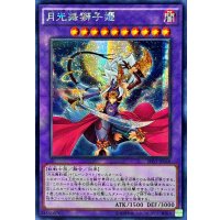 〔状態B〕☆アジア☆月光舞獅子姫【シークレット】{アジアSHVI-JP048}《融合》