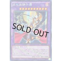 〔状態B〕☆アジア☆月光舞獅子姫【シークレット】{アジアSHVI-JP048}《融合》