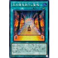 〔状態B〕☆アジア☆王の遺宝祀りし聖域【シークレット】{アジアWPP6-JP006}《魔法》