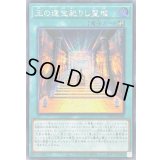 ☆アジア☆王の遺宝祀りし聖域【シークレット】{アジアWPP6-JP006}《魔法》