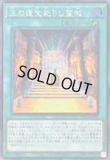 ☆アジア☆王の遺宝祀りし聖域【シークレット】{アジアWPP6-JP006}《魔法》