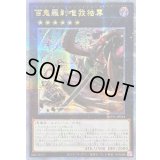 ☆アジア☆百鬼羅刹唯我独尊【クォーターセンチュリーシークレット】{アジアSUDA-JP044}《エクシーズ》