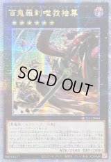 ☆アジア☆百鬼羅刹唯我独尊【クォーターセンチュリーシークレット】{アジアSUDA-JP044}《エクシーズ》