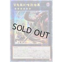 ☆アジア☆百鬼羅刹唯我独尊【クォーターセンチュリーシークレット】{アジアSUDA-JP044}《エクシーズ》