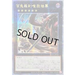 画像1: ☆アジア☆百鬼羅刹唯我独尊【クォーターセンチュリーシークレット】{アジアSUDA-JP044}《エクシーズ》