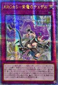 ☆アジア☆ARGS紫電のテュデル【クォーターセンチュリーシークレット】{アジアSUDA-JP071}《罠》