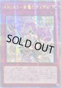 〔状態A-〕☆アジア☆ARGS紫電のテュデル【クォーターセンチュリーシークレット】{アジアSUDA-JP071}《罠》