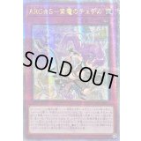 ☆アジア☆ARGS紫電のテュデル【クォーターセンチュリーシークレット】{アジアSUDA-JP071}《罠》