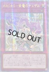 ☆アジア☆ARGS紫電のテュデル【クォーターセンチュリーシークレット】{アジアSUDA-JP071}《罠》
