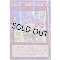 〔状態B〕☆アジア☆ARGS紫電のテュデル【クォーターセンチュリーシークレット】{アジアSUDA-JP071}《罠》