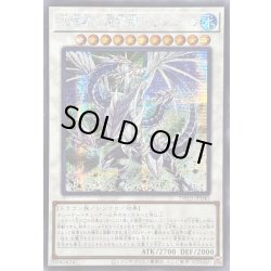 画像1: 〔状態A-〕☆アジア☆氷結界の還零龍トリシューラ【シークレット】{アジアTW01-JP040}《シンクロ》