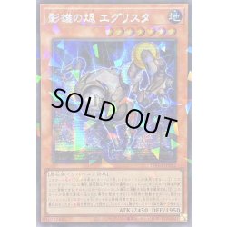 画像1: 〔状態A-〕☆アジア☆影雄の火尽エグリスタ【シークレットパラレル】{アジアTW03-JP062}《モンスター》