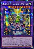 〔状態A-〕☆アジア☆エルシャドールメシャフレール【シークレットパラレル】{アジアTW03-JP063}《融合》