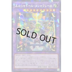 画像1: 〔状態B〕☆アジア☆エルシャドールメシャフレール【シークレットパラレル】{アジアTW03-JP063}《融合》