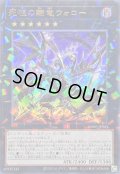 死祖の隷竜ウォロー【ウルトラパラレル】{26WP-JP203}《エクシーズ》