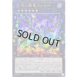画像1: 死祖の隷竜ウォロー【ウルトラパラレル】{26WP-JP203}《エクシーズ》