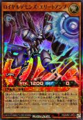 ロイヤルデモンズエリートアンプ【スーパーパラレル】{RD/B262-JP010}《RDモンスター》