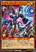 ロイヤルデモンズエリートアンプ【ノーマルパラレル】{RD/B262-JP010}《RDモンスター》