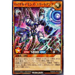 画像1: ロイヤルデモンズエリートアンプ【ノーマルパラレル】{RD/B262-JP010}《RDモンスター》