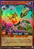 ネクメイドコック【スーパーパラレル】{RD/B262-JP011}《RDモンスター》