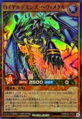 ロイヤルデモンズヘヴィメタル【スーパーパラレル】{RD/B262-JP012}《RDモンスター》