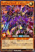 ロイヤルデモンズデスドゥーム【ノーマルパラレル】{RD/B262-JP013}《RDモンスター》