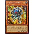 〔状態A-〕☆アジア☆ジャンクアーマー【シークレット】{アジア26PP-JP007}《モンスター》