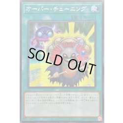 画像1: ☆アジア☆オーバーチューニング【シークレット】{アジア26PP-JP009}《魔法》