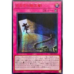 画像1: ☆アジア☆ガガガの脱出劇【シークレットSPECIALREDVer.】{アジア26PP-JP012}《罠》
