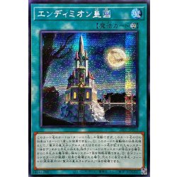 画像1: 〔状態B〕☆アジア☆エンディミオン皇国【シークレット】{アジア26PP-JP019}《魔法》