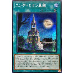 画像1: 〔状態A-〕☆アジア☆エンディミオン皇国【シークレット】{アジア26PP-JP019}《魔法》