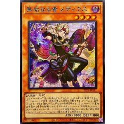 画像1: 〔状態B〕☆アジア☆無垢なる者メディウス【シークレットBLUEVer.】{アジア26TP-JP111}《モンスター》