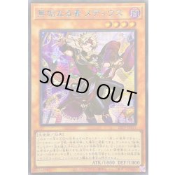 画像1: 〔状態A-〕☆アジア☆無垢なる者メディウス【シークレットBLUEVer.】{アジア26TP-JP111}《モンスター》