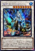 ☆アジア☆鬼神水子守命【シークレット】{アジアBETB-JP040}《シンクロ》