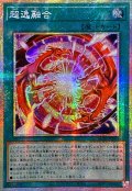 ☆アジア☆超逸融合【プリズマティックシークレット】{アジアBLZD-JP069}《魔法》