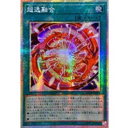画像1: ☆アジア☆超逸融合【プリズマティックシークレット】{アジアBLZD-JP069}《魔法》