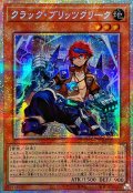 ☆アジア☆クラックブリッツクリーク【プリズマティックシークレット】{アジアCORI-JP012}《モンスター》