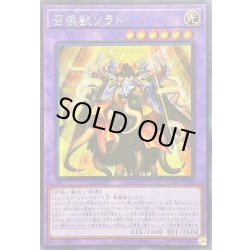 画像1: ☆アジア☆召喚獣ソラト【シークレット】{アジアCORI-JP030}《融合》