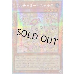 画像1: 〔状態A-〕☆アジア☆マルチャミーニャルス【プリズマティックシークレット】{アジアLOCH-JP048}《モンスター》