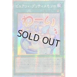 画像1: ☆アジア☆ピュアリィプリティメモリー【プリズマティックシークレット】{アジアLPST-JP038}《魔法》