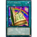 ☆アジア☆トゥーンのもくじ【シークレット】{アジアRV01-JP019}《魔法》