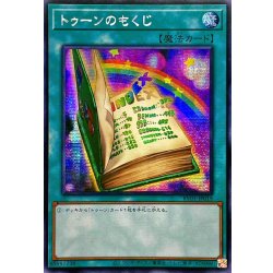 画像1: ☆アジア☆トゥーンのもくじ【シークレット】{アジアRV01-JP019}《魔法》